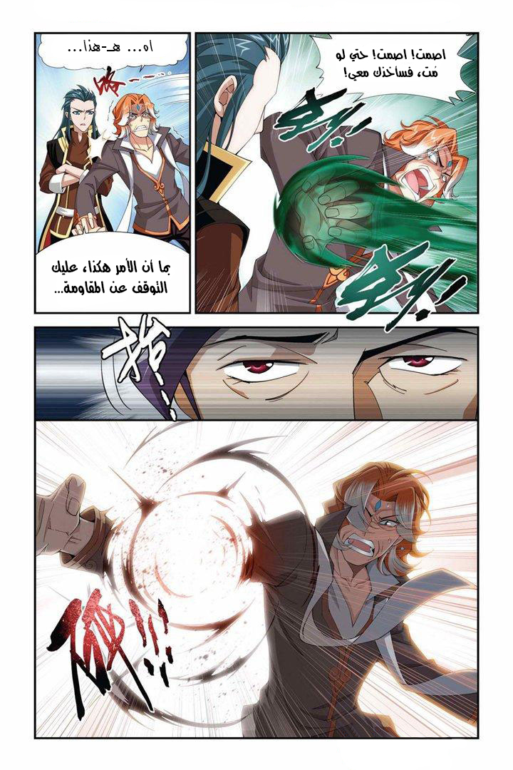 Fights Break Sphere: Chapter 72 - Page 12