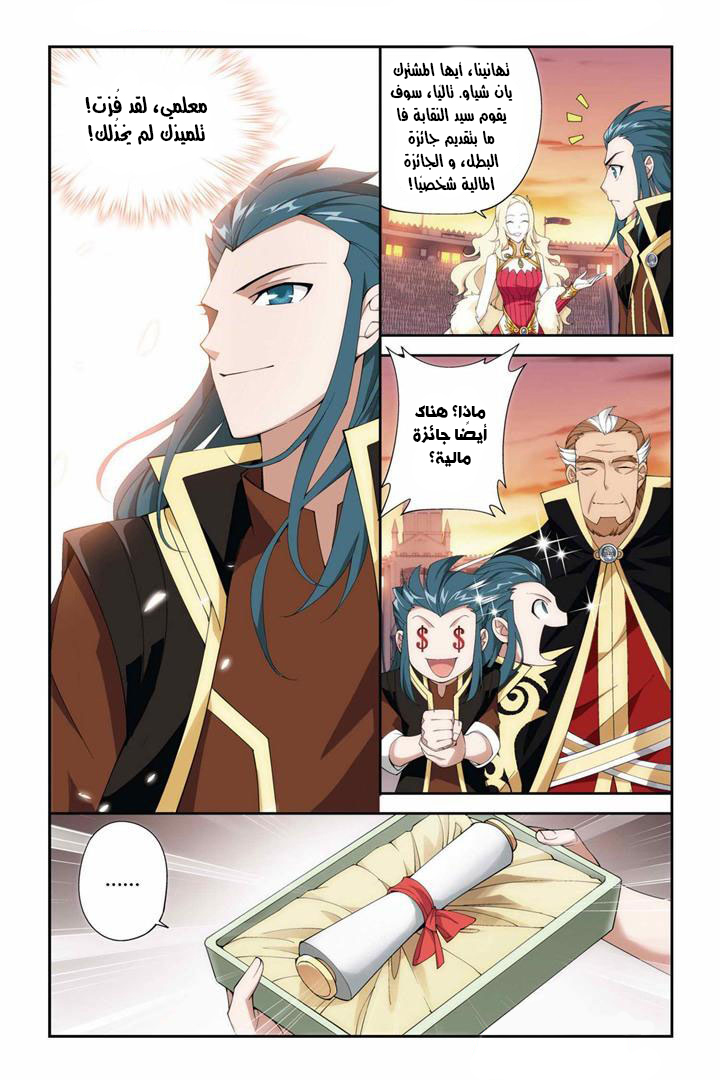 Fights Break Sphere: Chapter 72 - Page 15