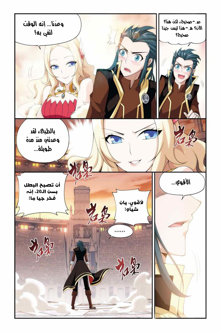 Fights Break Sphere: Chapter 72 - Page 18