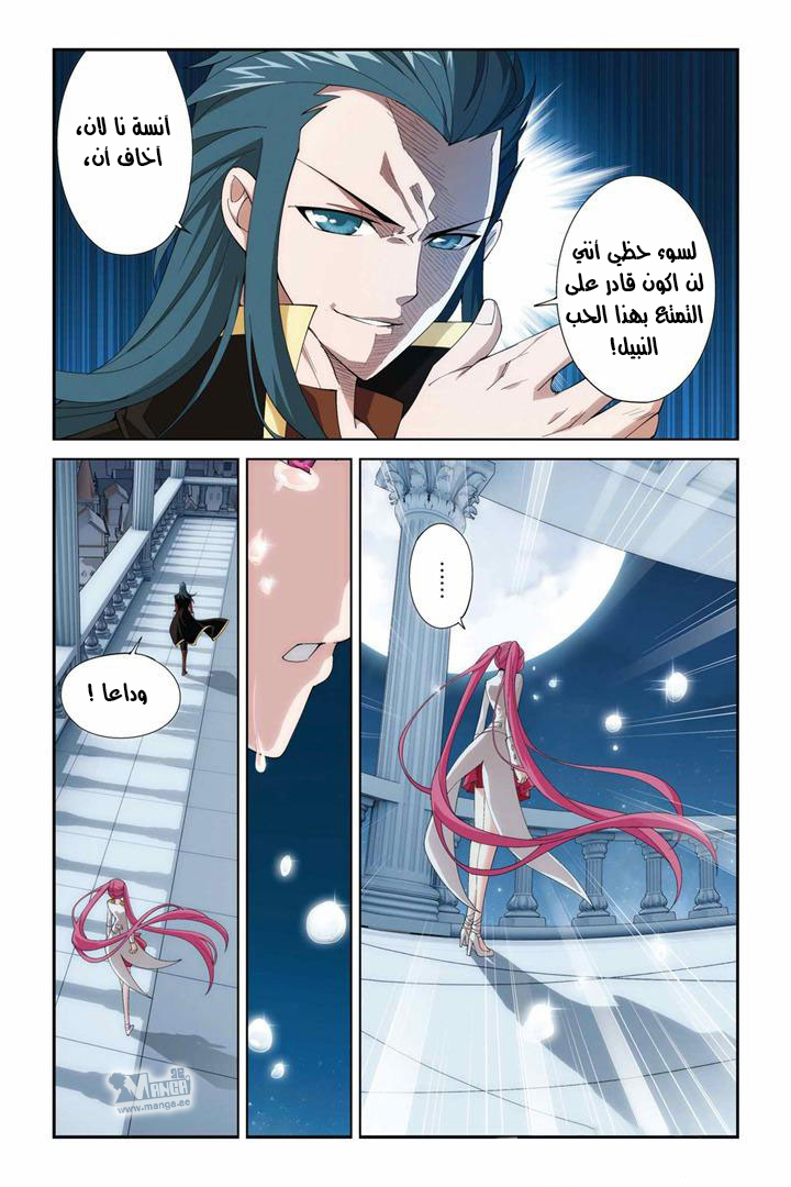 Fights Break Sphere: Chapter 73 - Page 6