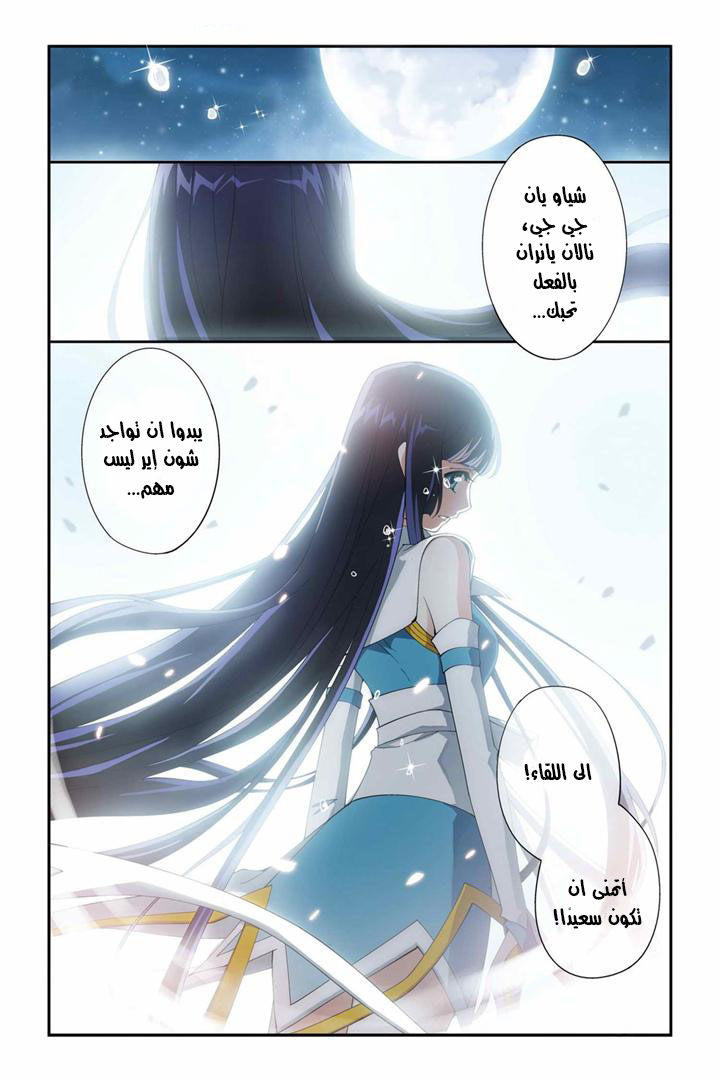 Fights Break Sphere: Chapter 73 - Page 7