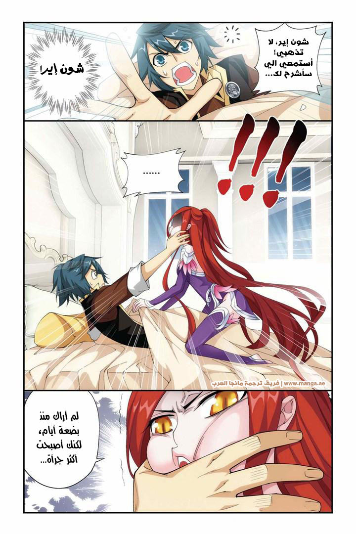 Fights Break Sphere: Chapter 73 - Page 8