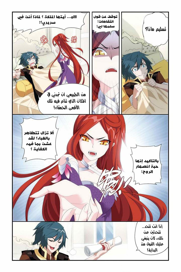 Fights Break Sphere: Chapter 73 - Page 9