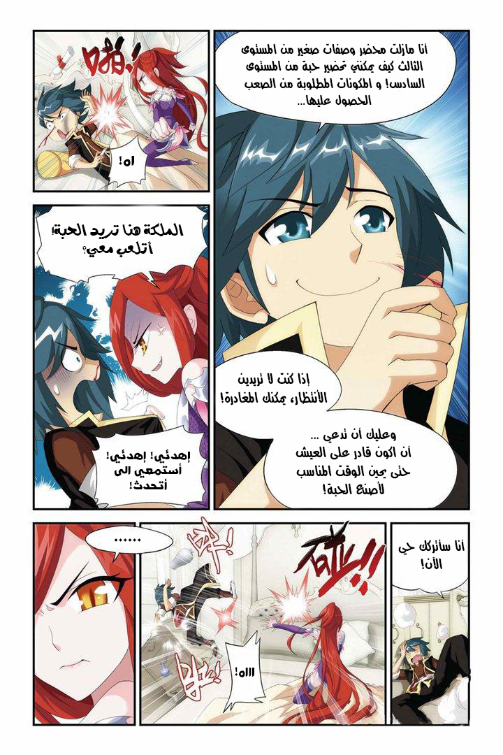 Fights Break Sphere: Chapter 73 - Page 10