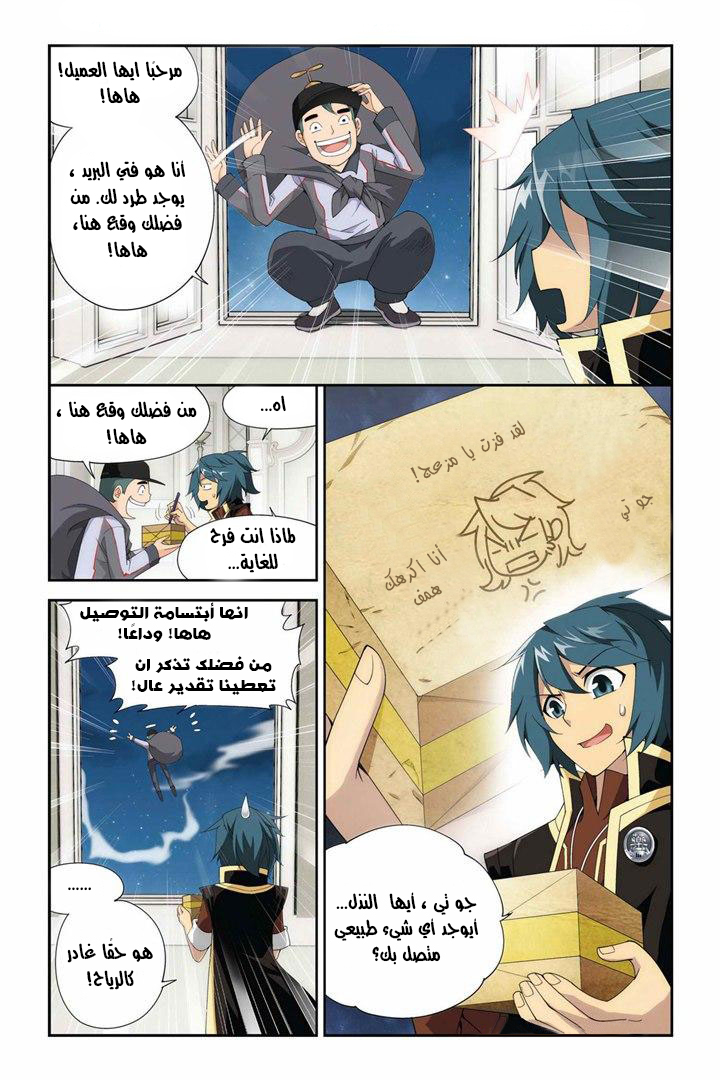 Fights Break Sphere: Chapter 73 - Page 12