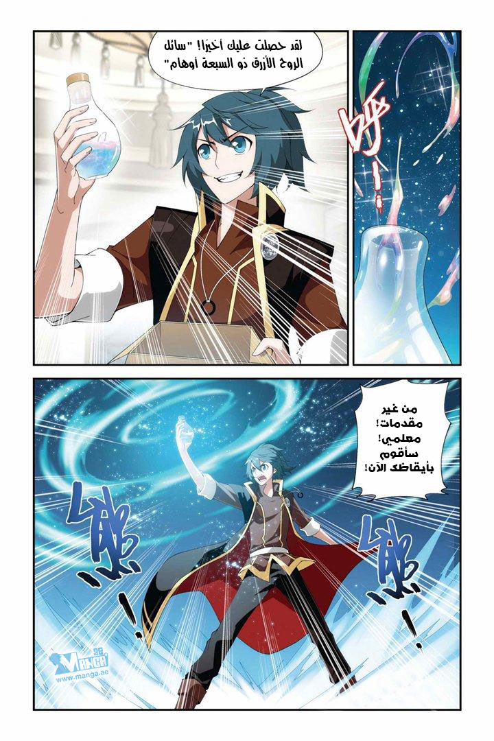 Fights Break Sphere: Chapter 73 - Page 13