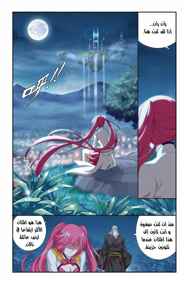Fights Break Sphere: Chapter 73 - Page 18