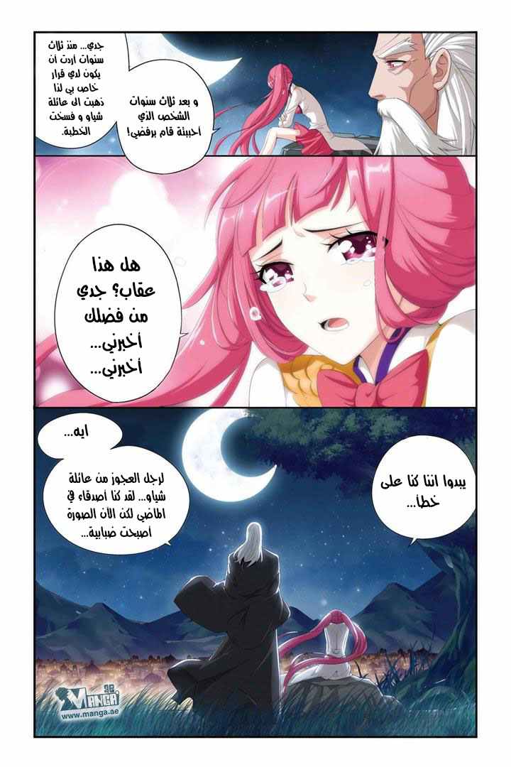 Fights Break Sphere: Chapter 73 - Page 19