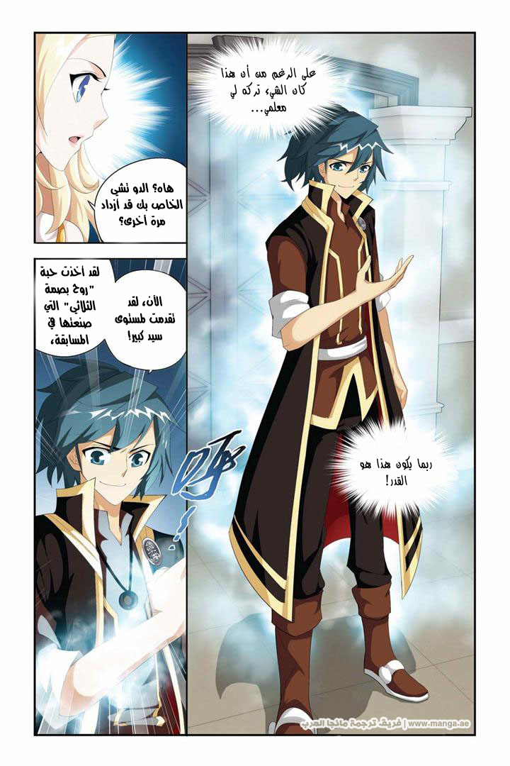 Fights Break Sphere: Chapter 73 - Page 23