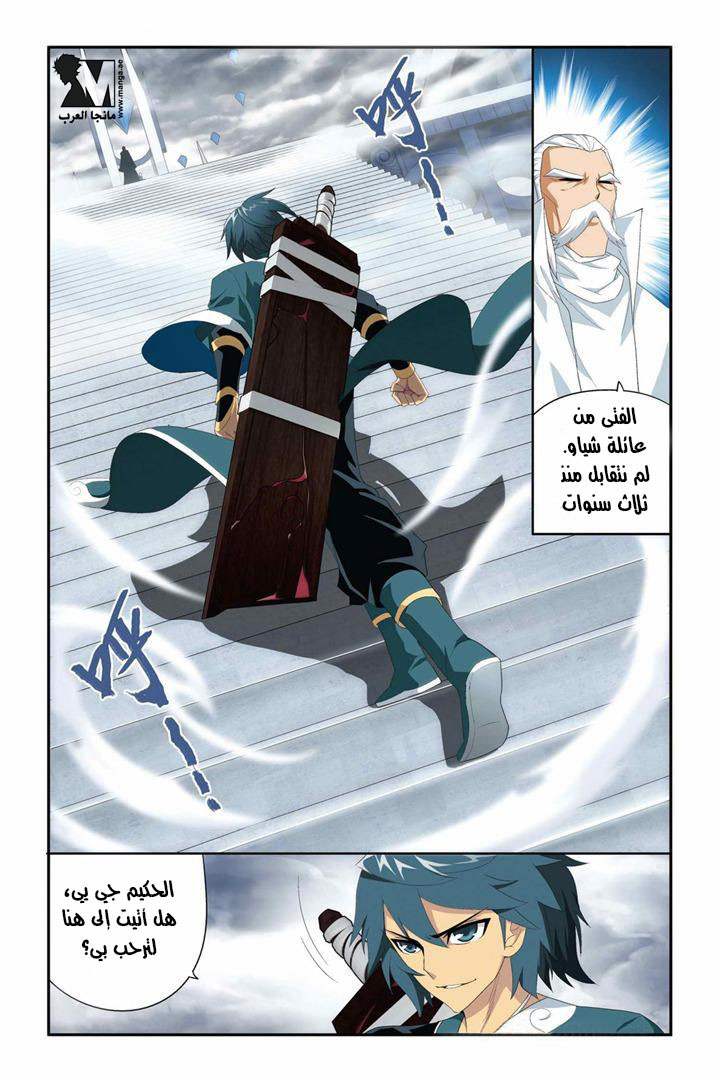 Fights Break Sphere: Chapter 74 - Page 5