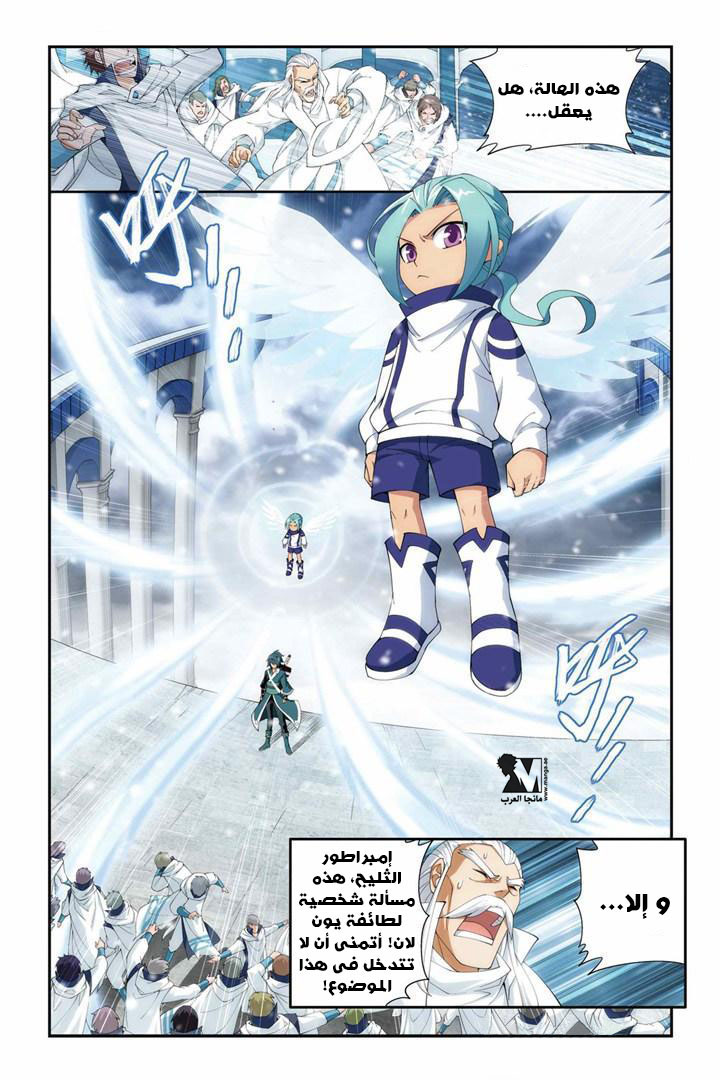 Fights Break Sphere: Chapter 74 - Page 8
