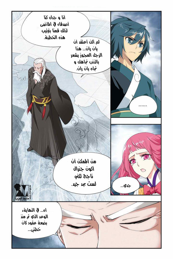 Fights Break Sphere: Chapter 74 - Page 20