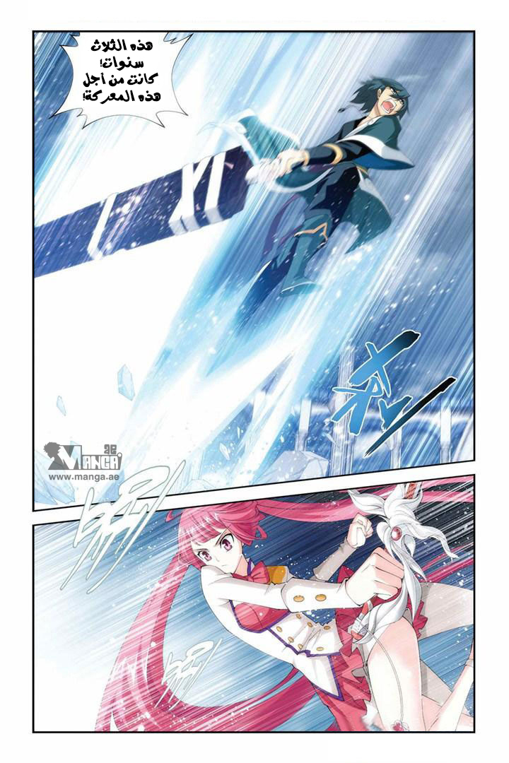 Fights Break Sphere: Chapter 75 - Page 4