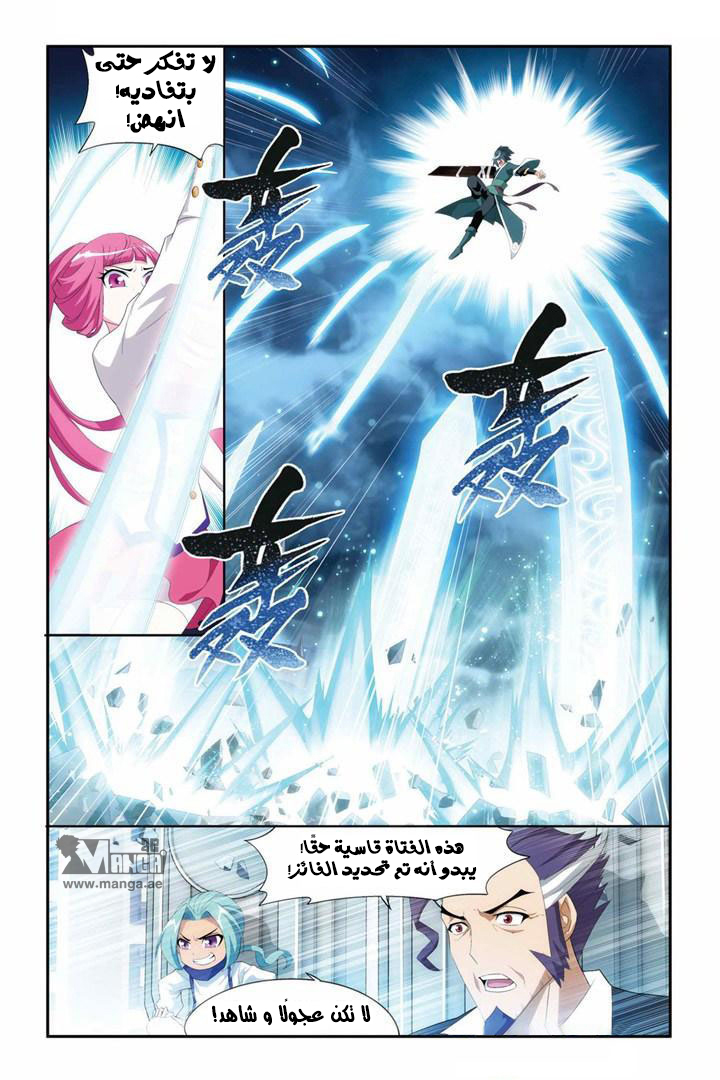 Fights Break Sphere: Chapter 75 - Page 14