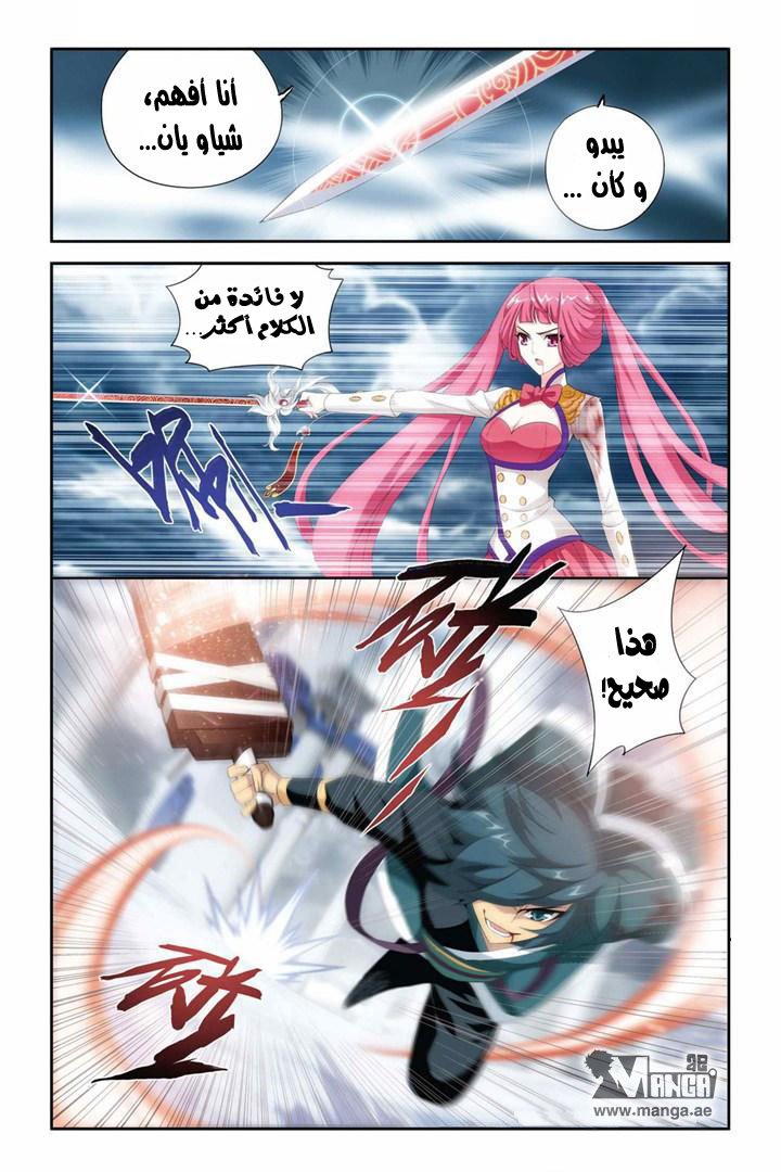 Fights Break Sphere: Chapter 76 - Page 7