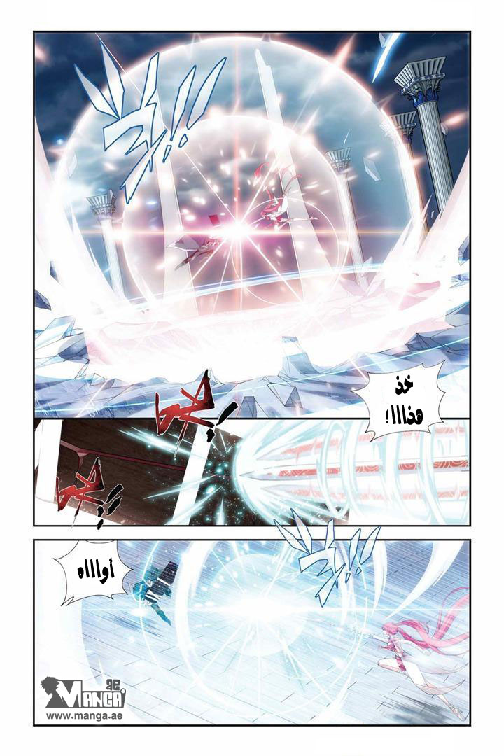Fights Break Sphere: Chapter 76 - Page 8