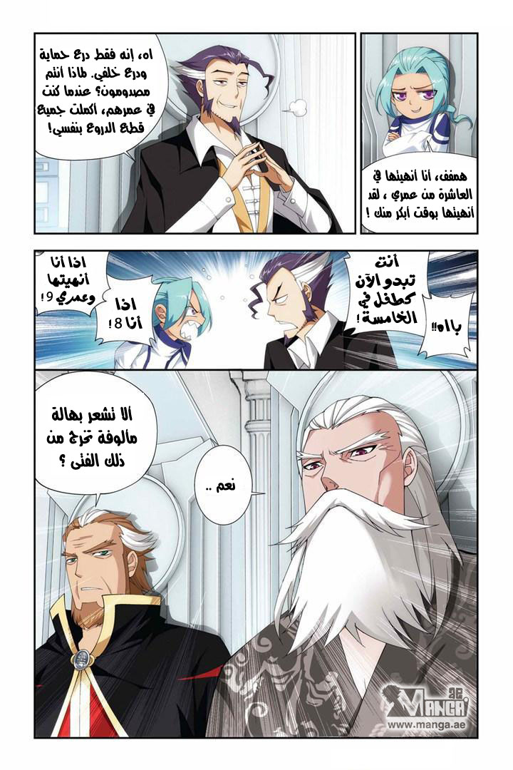 Fights Break Sphere: Chapter 77 - Page 5