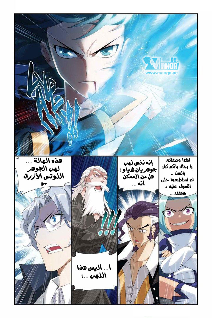Fights Break Sphere: Chapter 77 - Page 8