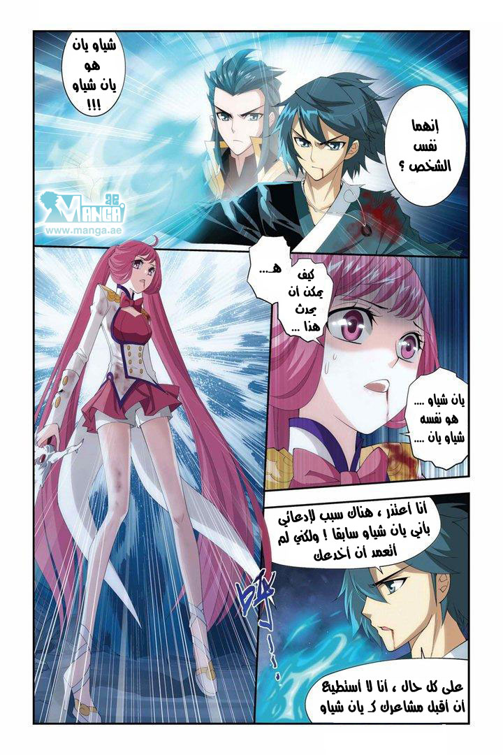 Fights Break Sphere: Chapter 77 - Page 9