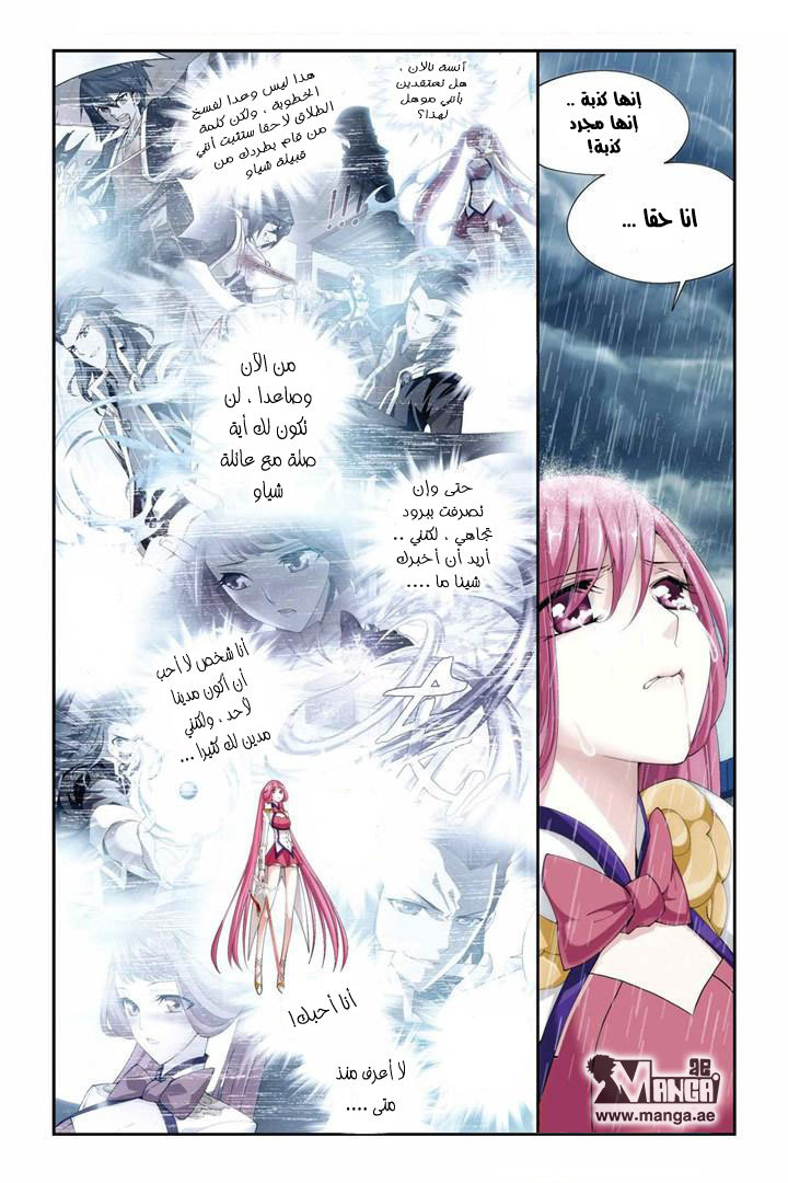 Fights Break Sphere: Chapter 77 - Page 12