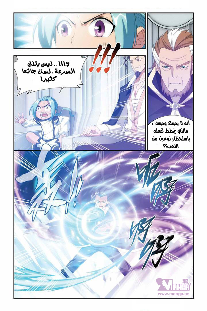 Fights Break Sphere: Chapter 77 - Page 15