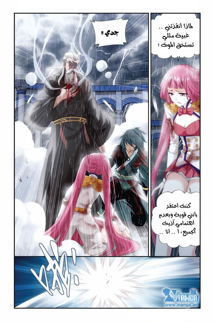Fights Break Sphere: Chapter 77 - Page 22