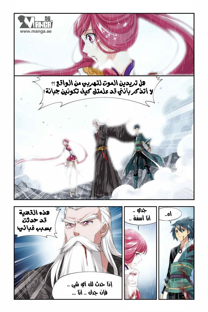 Fights Break Sphere: Chapter 77 - Page 23