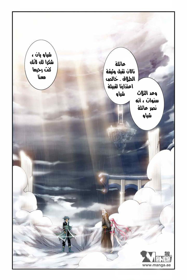 Fights Break Sphere: Chapter 77 - Page 24