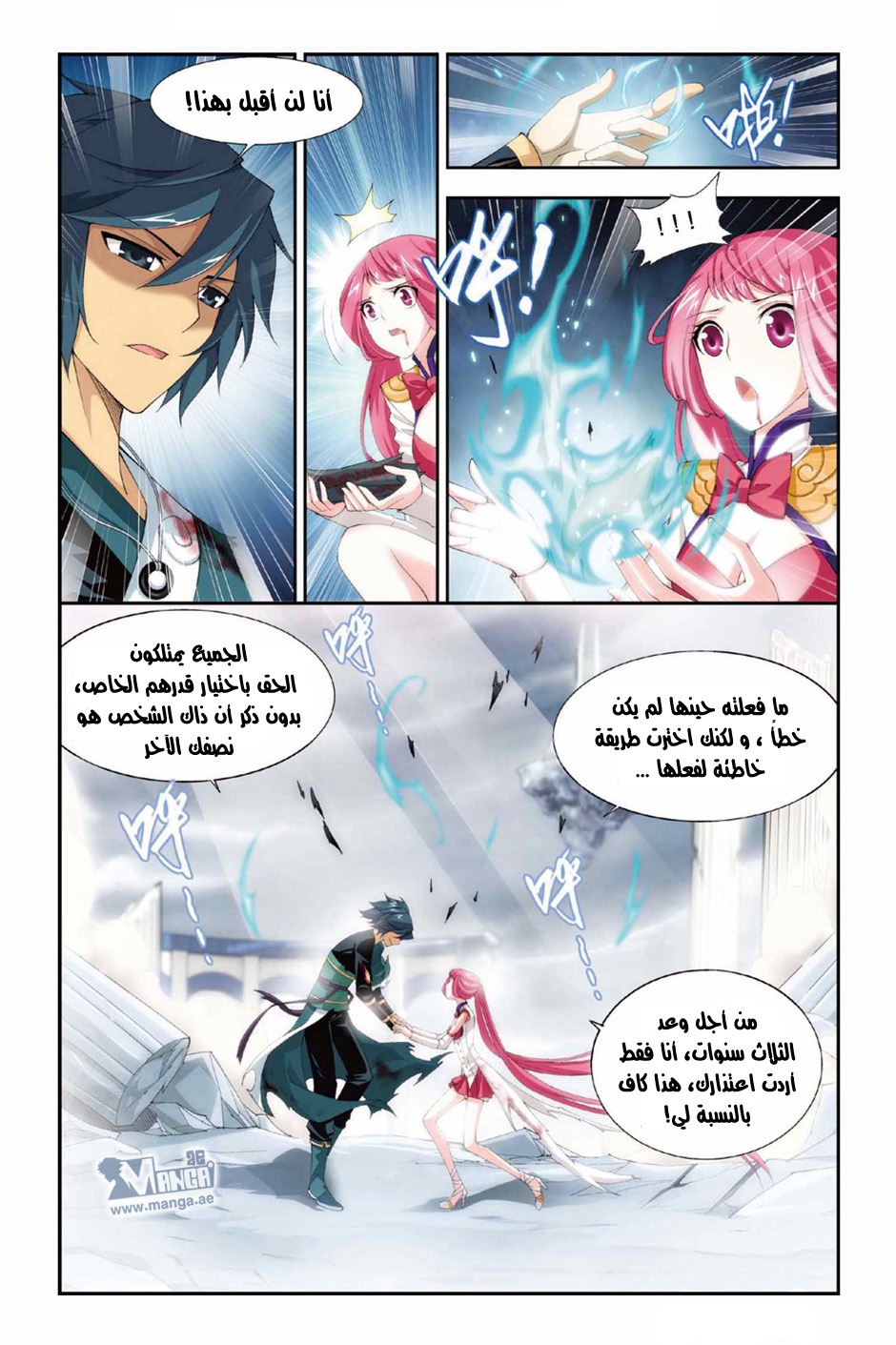 Fights Break Sphere: Chapter 78 - Page 8