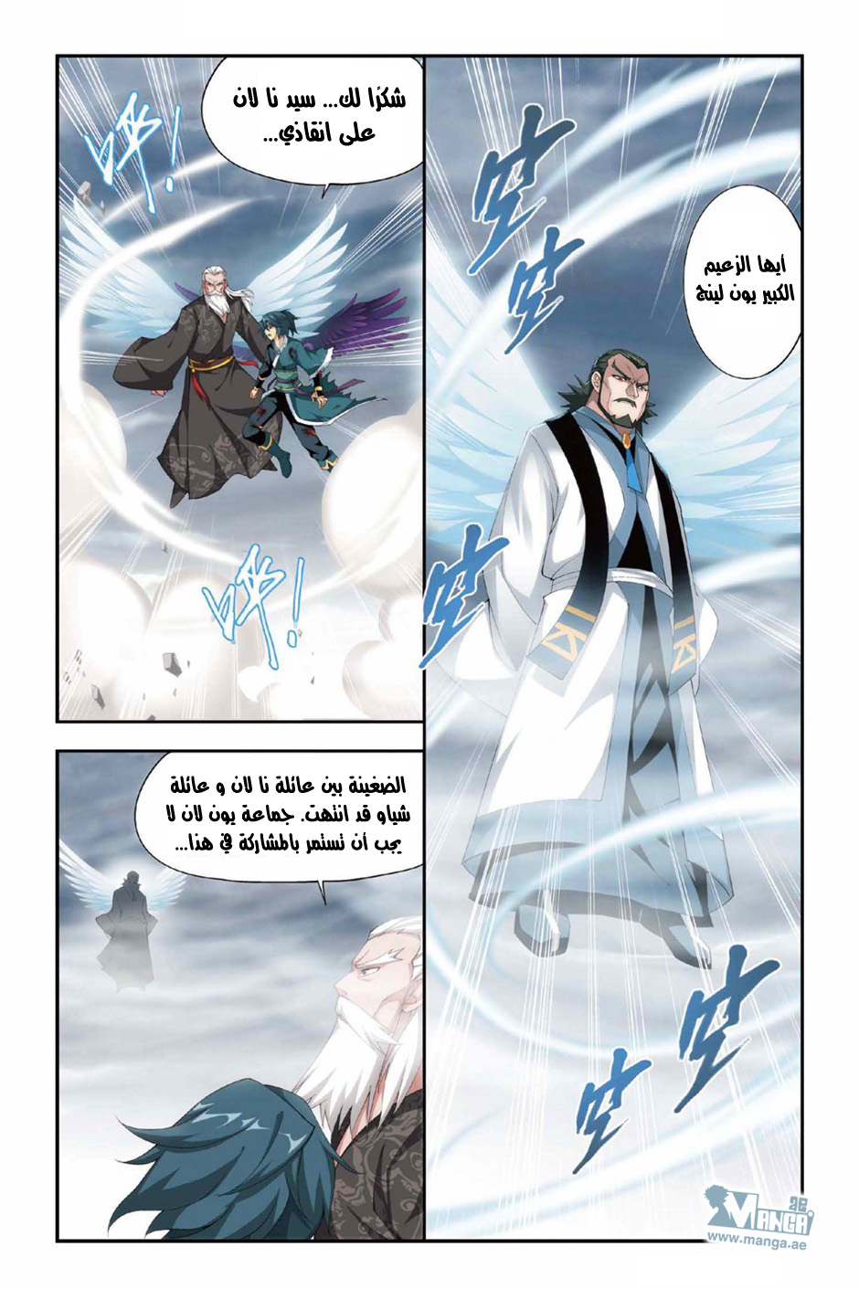 Fights Break Sphere: Chapter 78 - Page 14