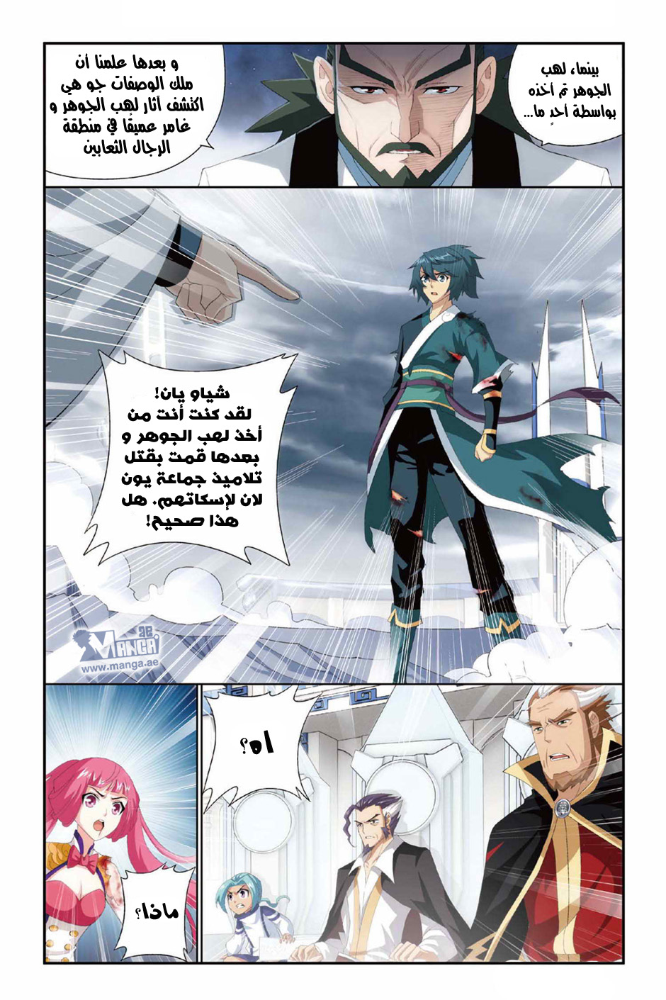 Fights Break Sphere: Chapter 78 - Page 18
