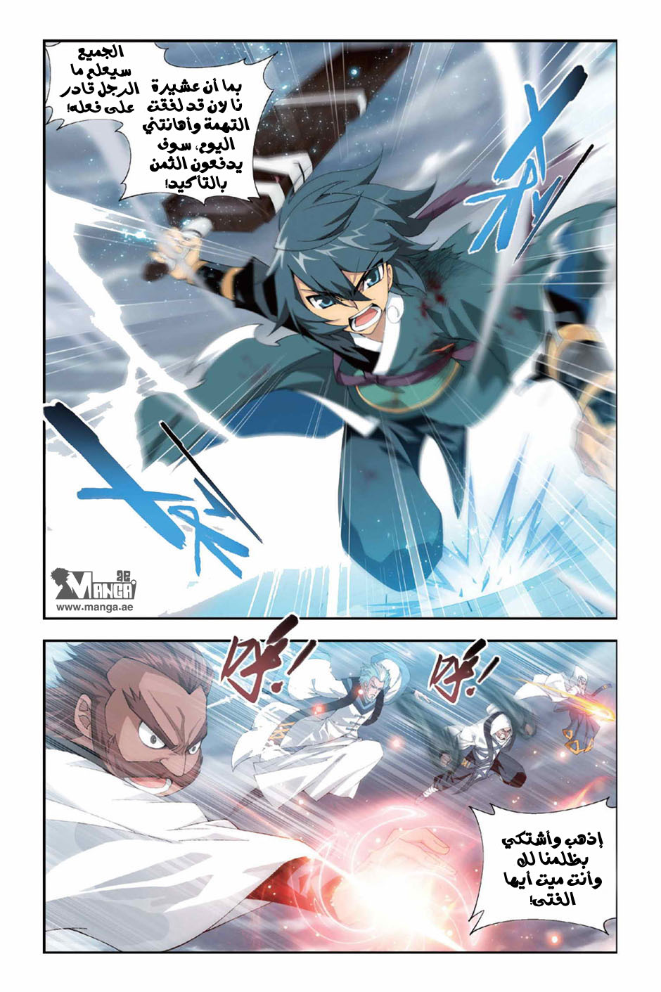 Fights Break Sphere: Chapter 79 - Page 4