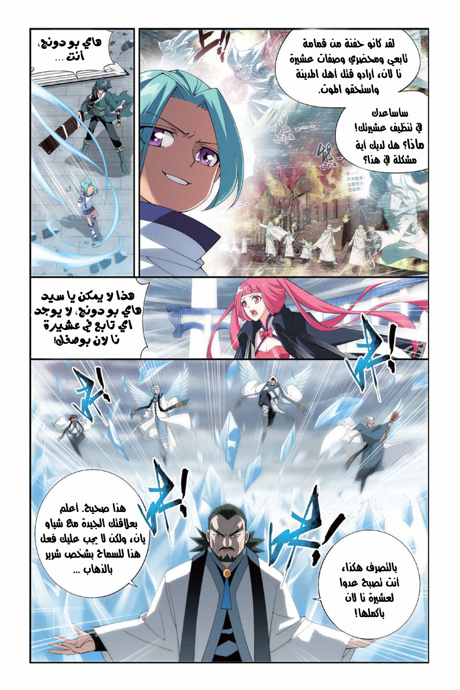 Fights Break Sphere: Chapter 79 - Page 7