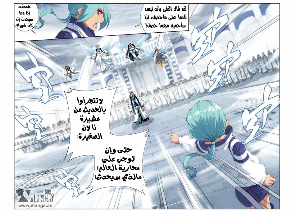 Fights Break Sphere: Chapter 79 - Page 8