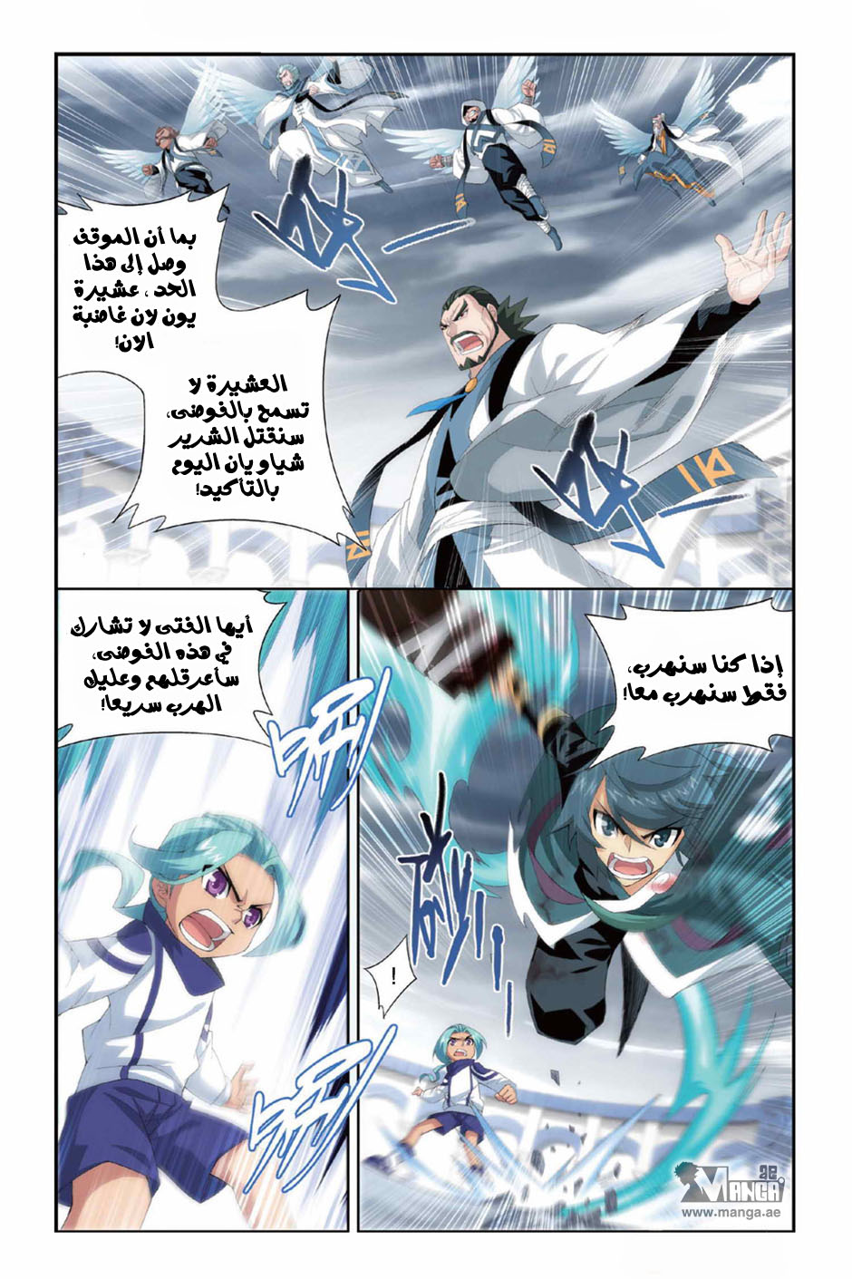 Fights Break Sphere: Chapter 79 - Page 10