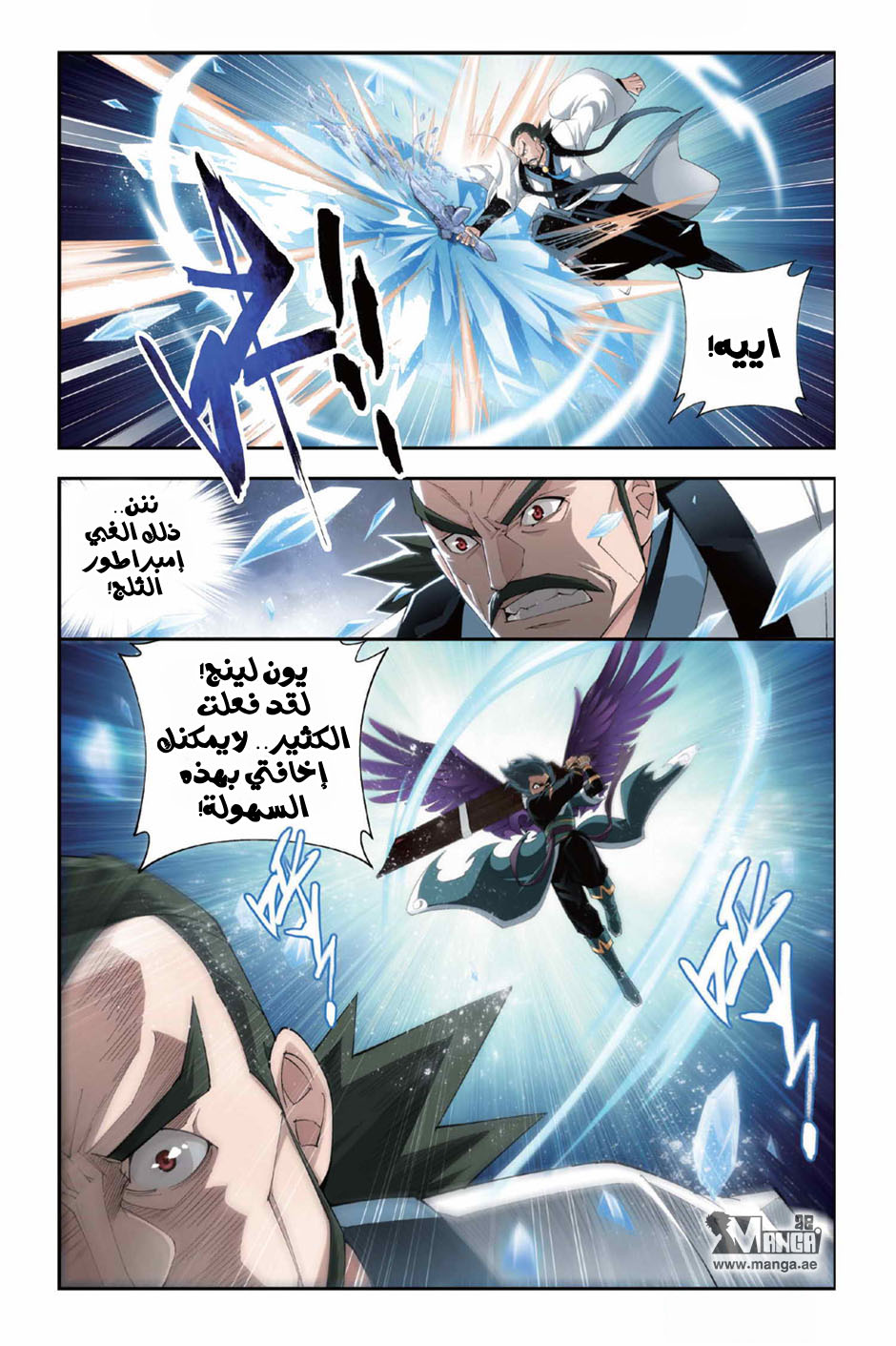 Fights Break Sphere: Chapter 79 - Page 15