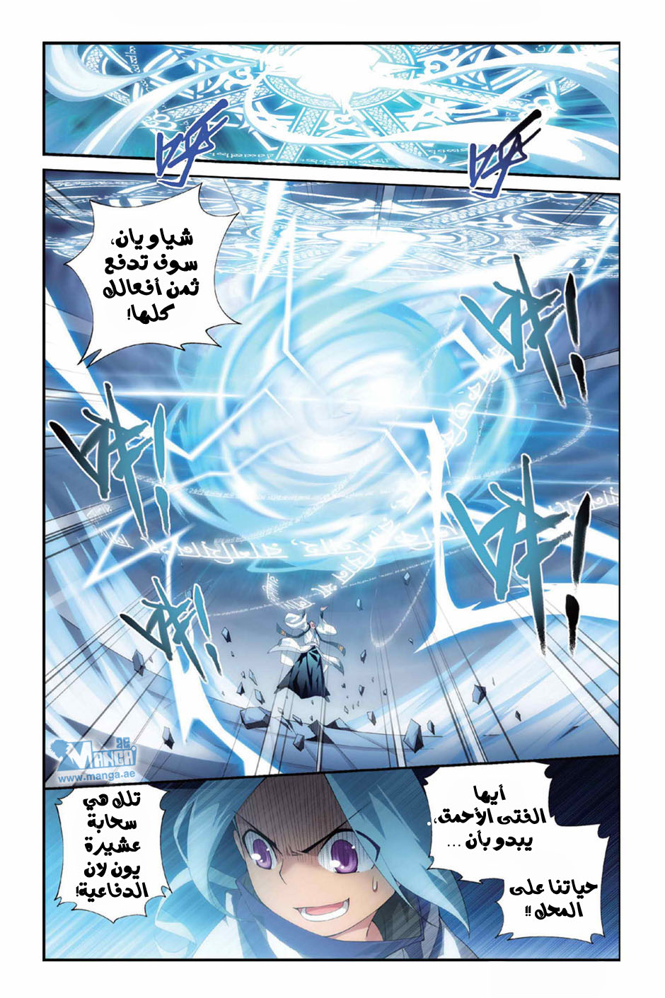 Fights Break Sphere: Chapter 79 - Page 23