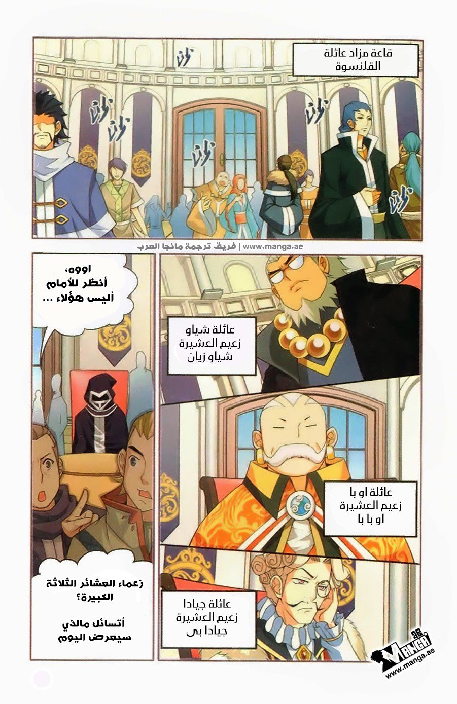 Fights Break Sphere: Chapter 8 - Page 8