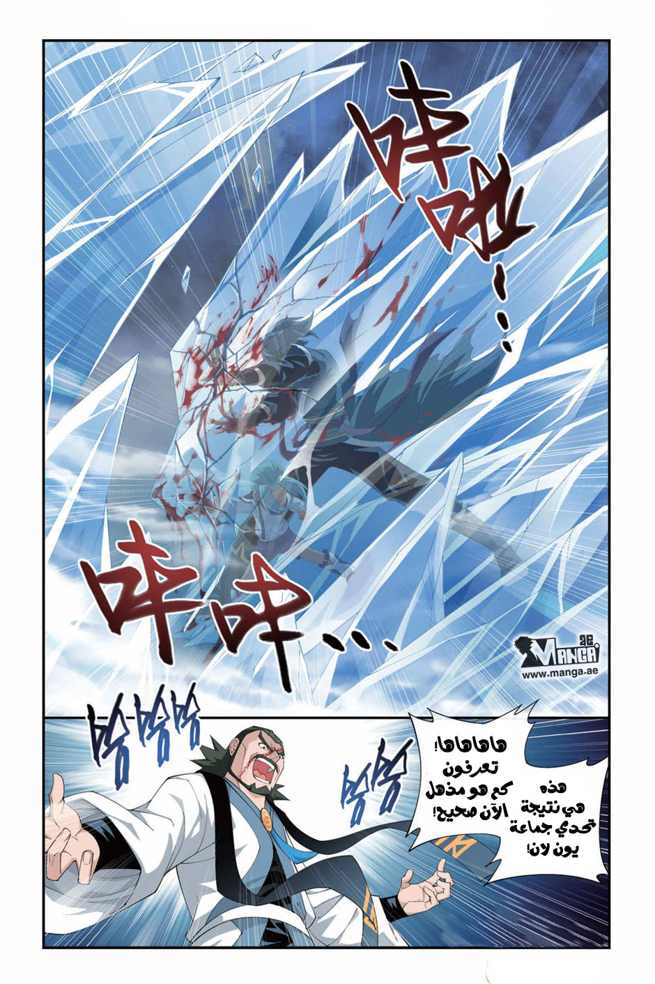 Fights Break Sphere: Chapter 80 - Page 8