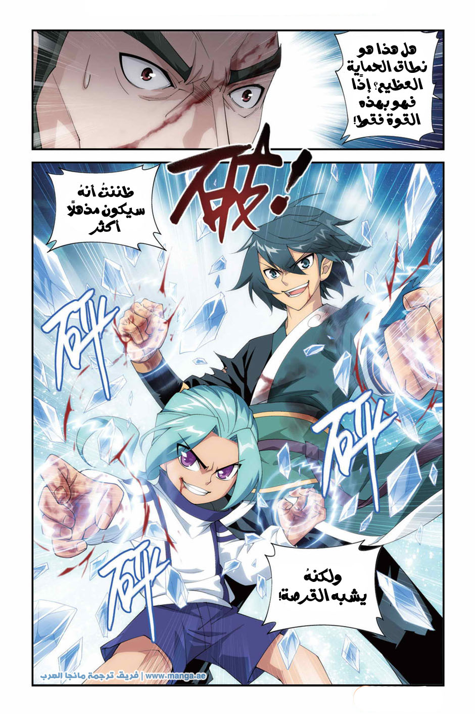 Fights Break Sphere: Chapter 80 - Page 9