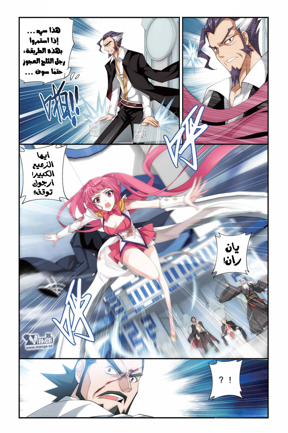 Fights Break Sphere: Chapter 80 - Page 12