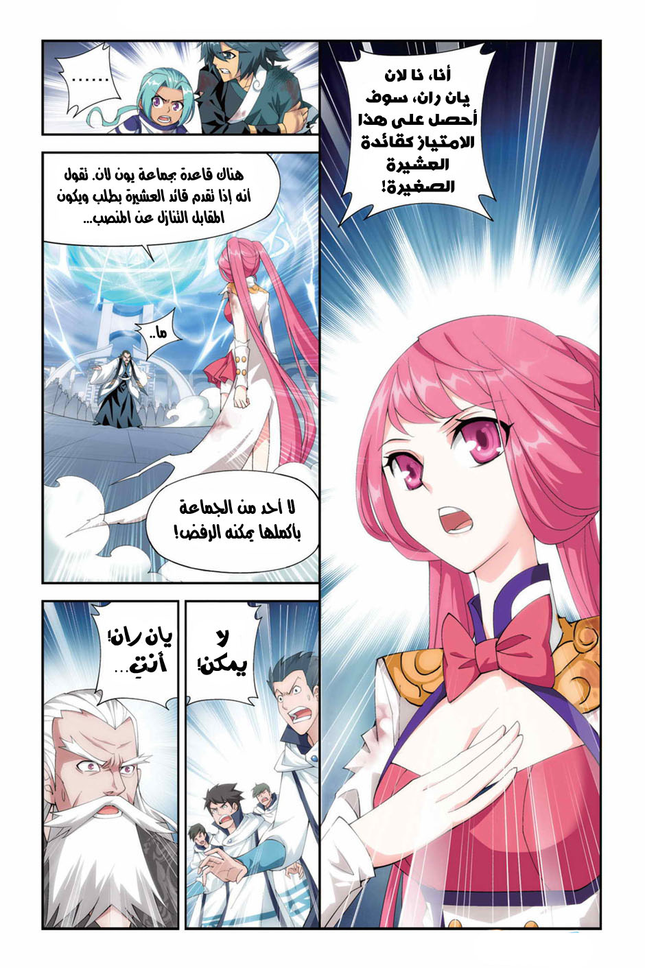 Fights Break Sphere: Chapter 80 - Page 15