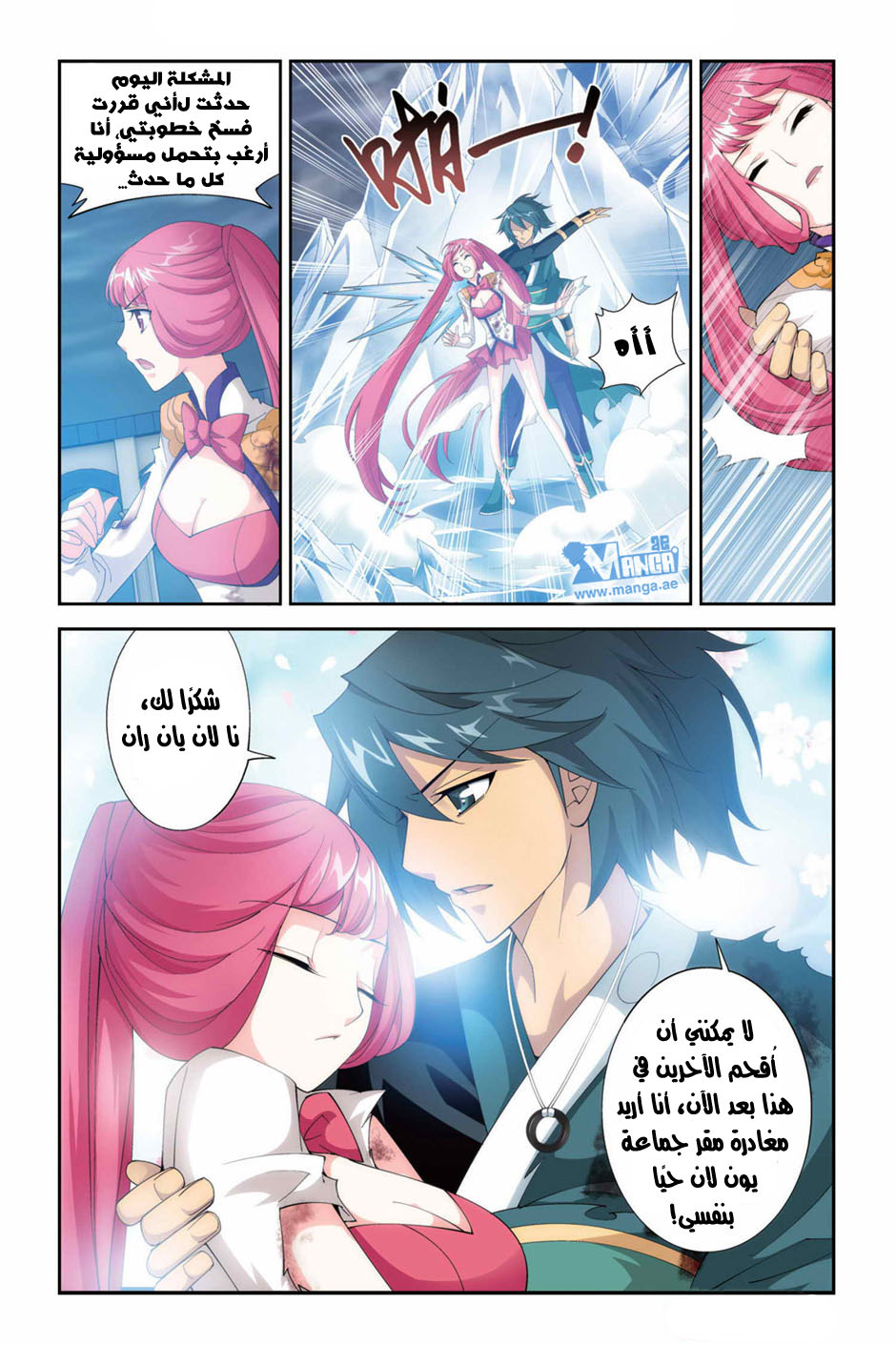 Fights Break Sphere: Chapter 80 - Page 17