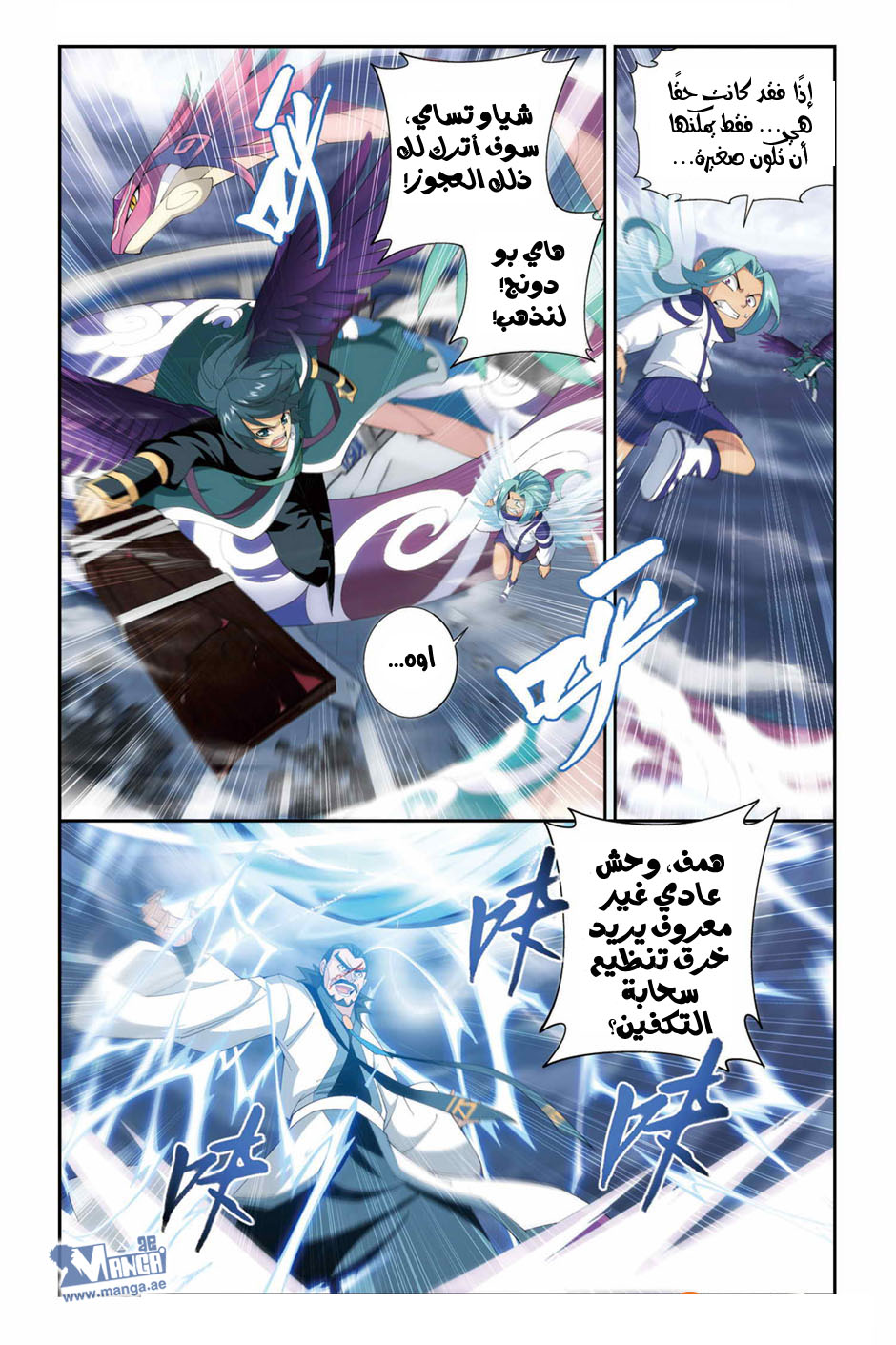 Fights Break Sphere: Chapter 80 - Page 23