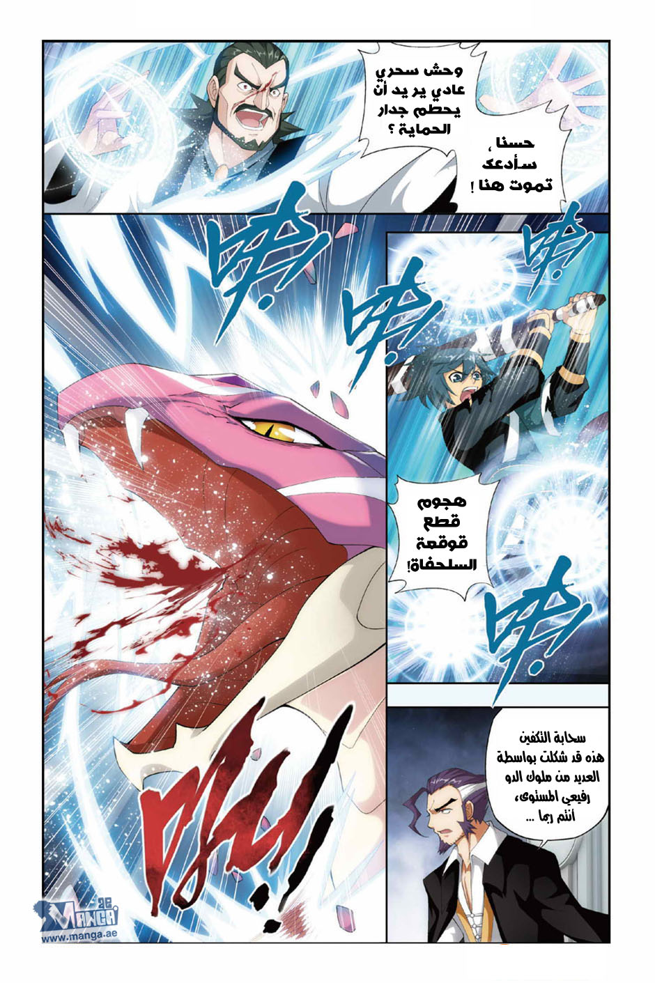 Fights Break Sphere: Chapter 81 - Page 6