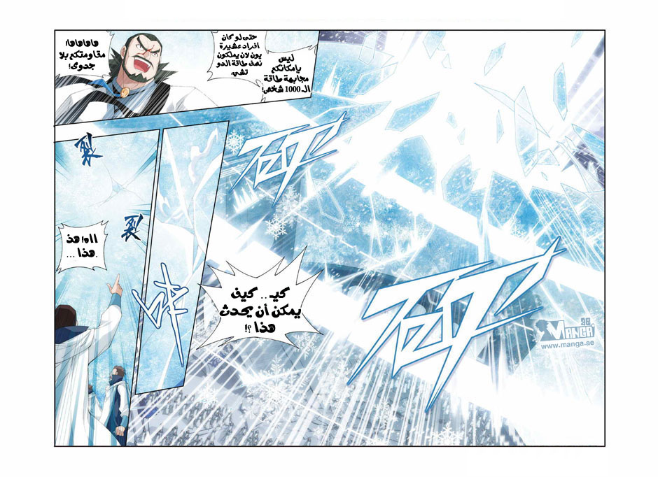 Fights Break Sphere: Chapter 81 - Page 10