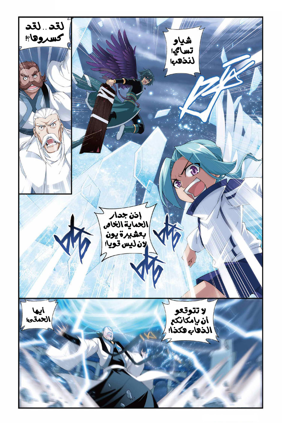 Fights Break Sphere: Chapter 81 - Page 11