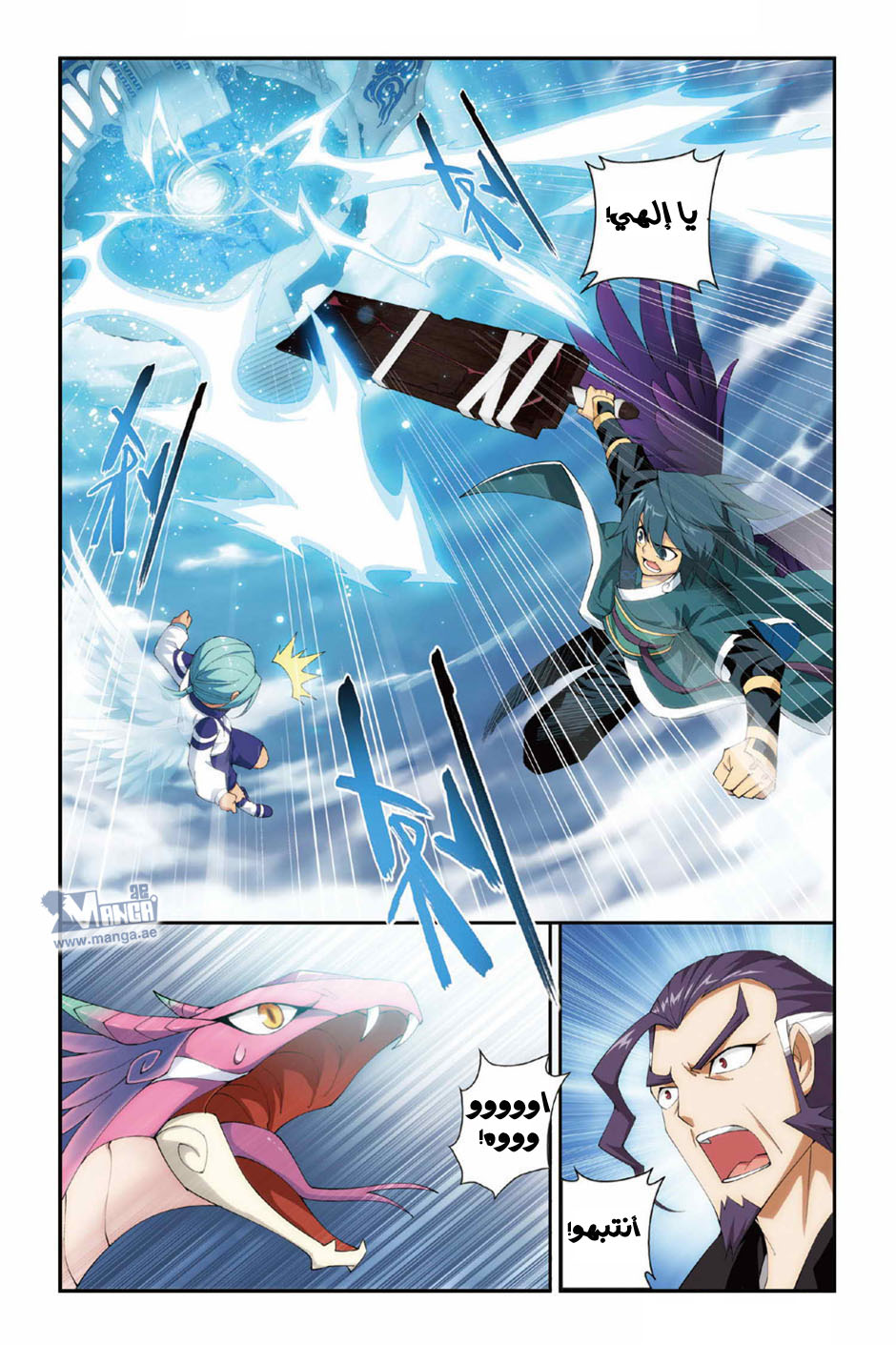 Fights Break Sphere: Chapter 81 - Page 12