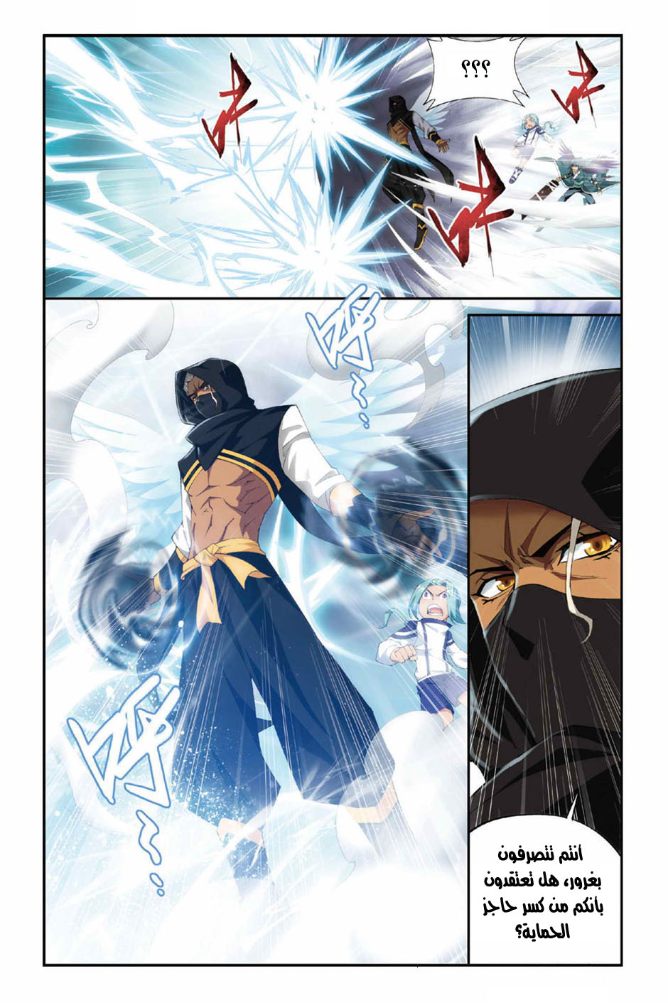 Fights Break Sphere: Chapter 81 - Page 13