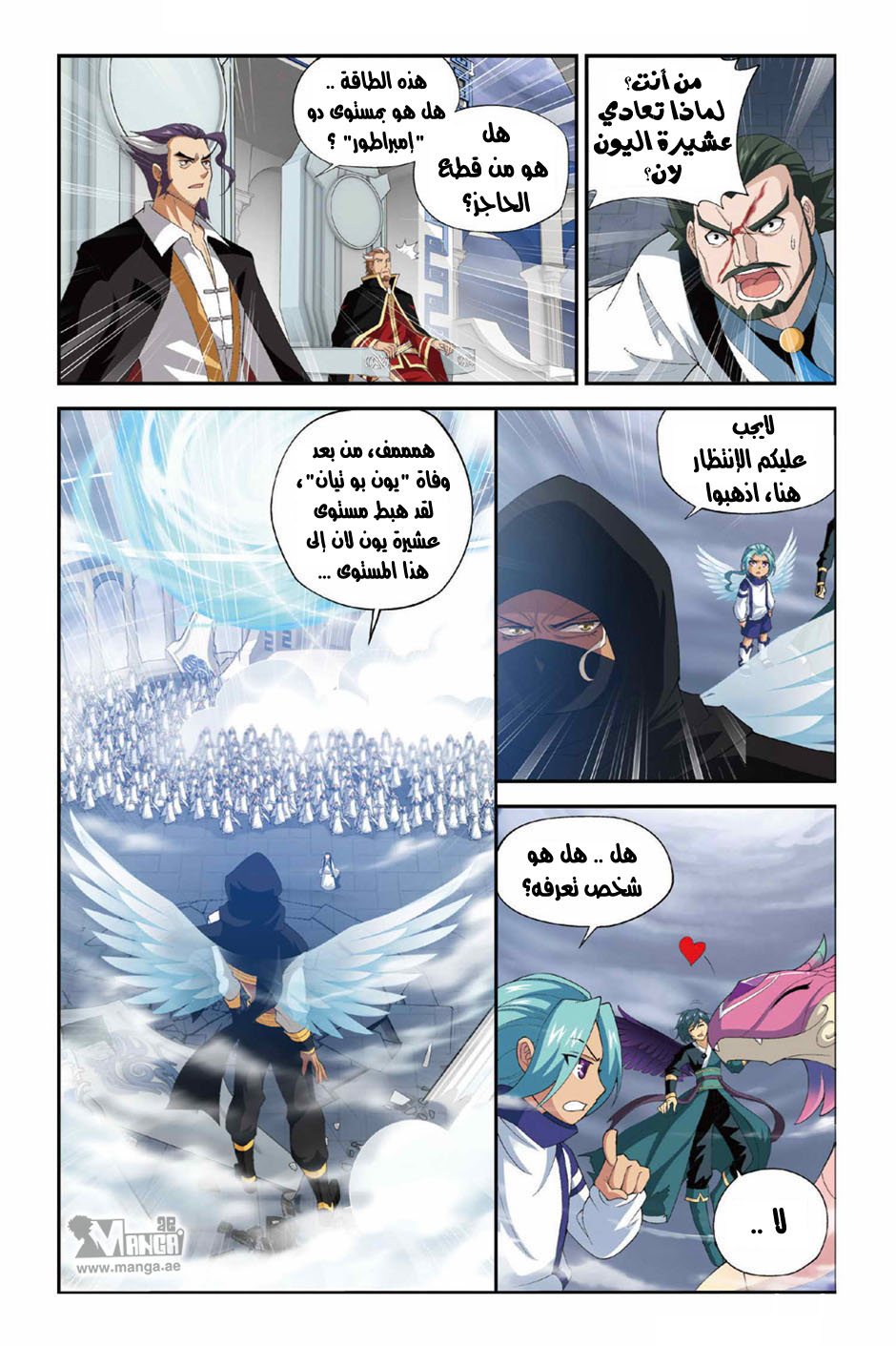 Fights Break Sphere: Chapter 81 - Page 14